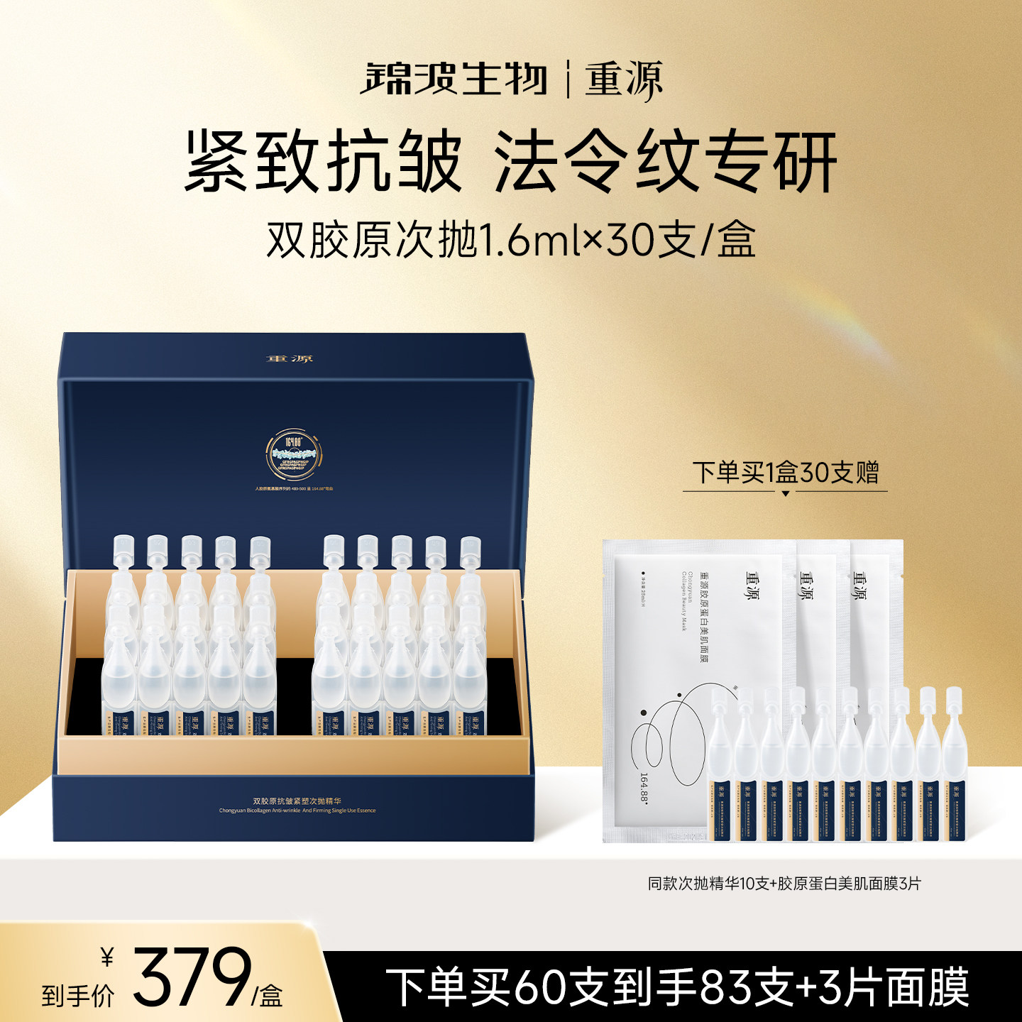 锦波生物重源双胶原抗皱紧塑次抛精华液紧致保湿无刺激敏感肌适用