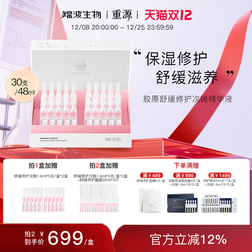 重源保湿滋养舒缓修护紧致抗皱