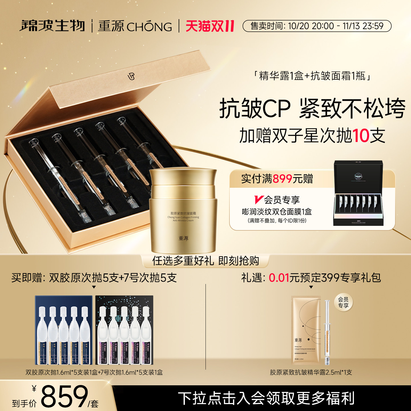 胶原紧致抗皱精华露胶原紧致抗皱面霜组合保湿温和敏感肌可用