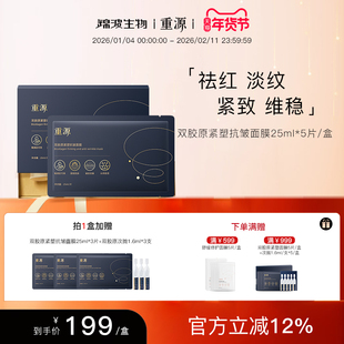 重源双胶原紧塑抗皱面膜