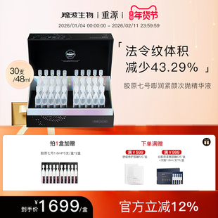 嘭润紧颜次抛精华液 胶原七号