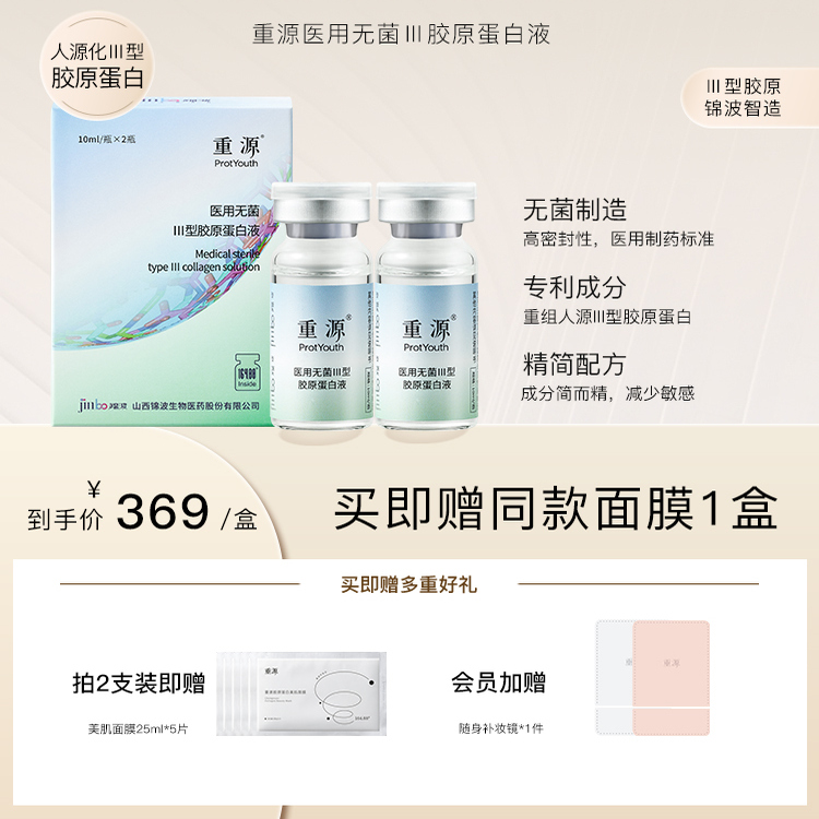 锦波重源械字号医用无菌Ⅲ胶原蛋白液障创面阻隔术后敷料
