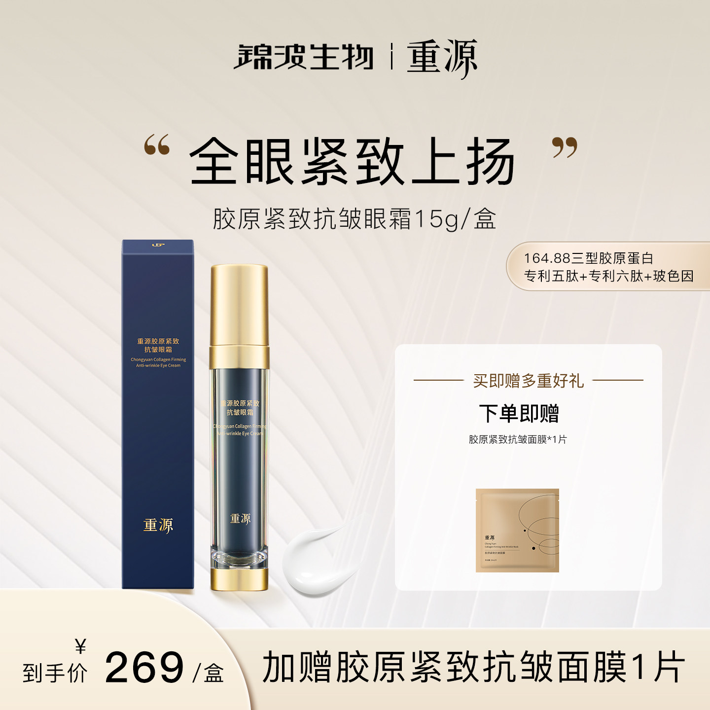 重源紧致抗皱保湿胶原蛋白薇旖美