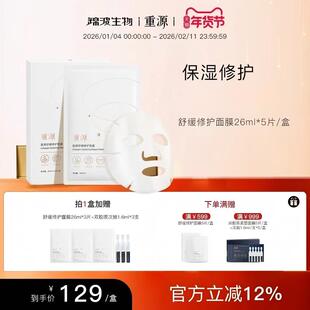 重源重源重源胶原舒缓修护面膜