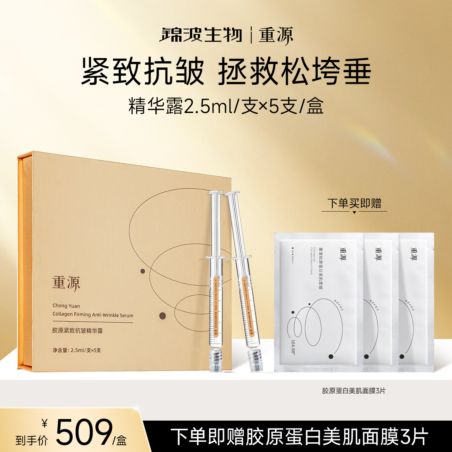 重源胶原紧致抗皱精华露保湿淡化皱纹紧致肌肤敏感肌可用