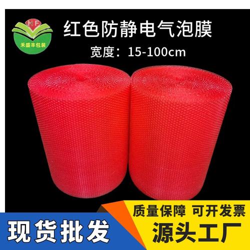 防静电气泡膜泡泡纸泡沫工厂直销