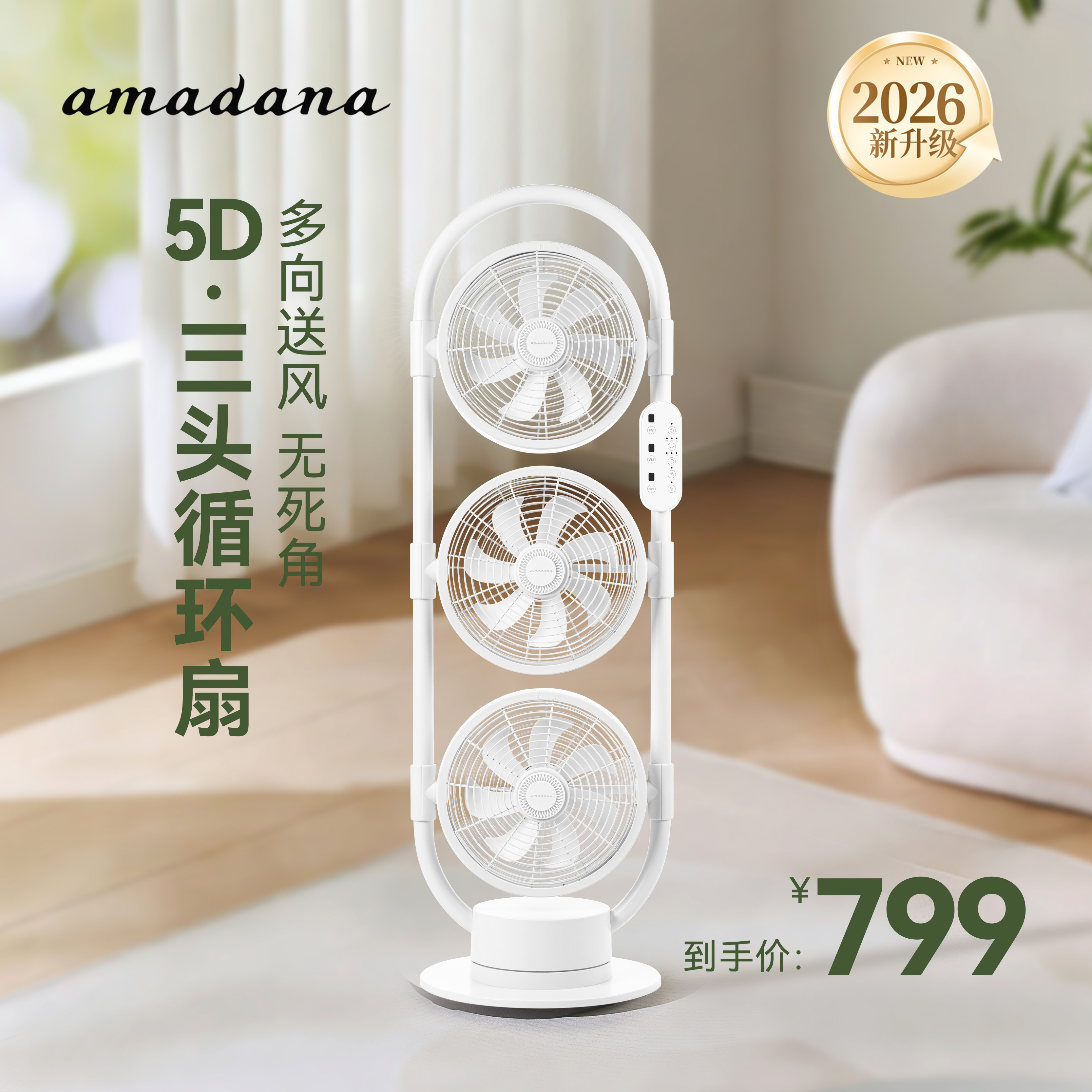 amadana艾曼达空气循环扇三头立式家用静音2026一级电风扇落地扇