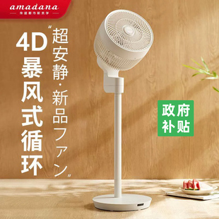 电风扇 日本amadana家用空气循环扇C6智能静音卧室艾曼达落地式