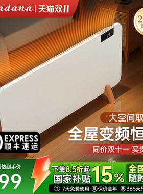 amadana艾曼达取暖器踢脚线变频壁挂全屋卧室节能恒温取暖神器