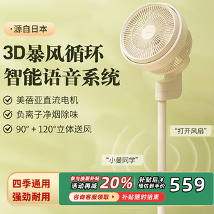 3D落地电风扇 amadana艾曼达负离子空气循环扇语音家用静音台立式
