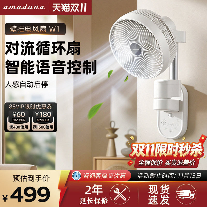 amadana日本变频壁挂电风扇家用空气循环扇静音电扇摇头壁扇W1