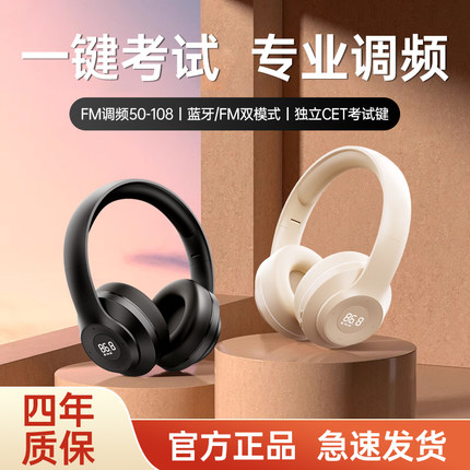 摩利奥四六级听力耳机四级英语考试46级六级调频FM蓝牙AB级三级