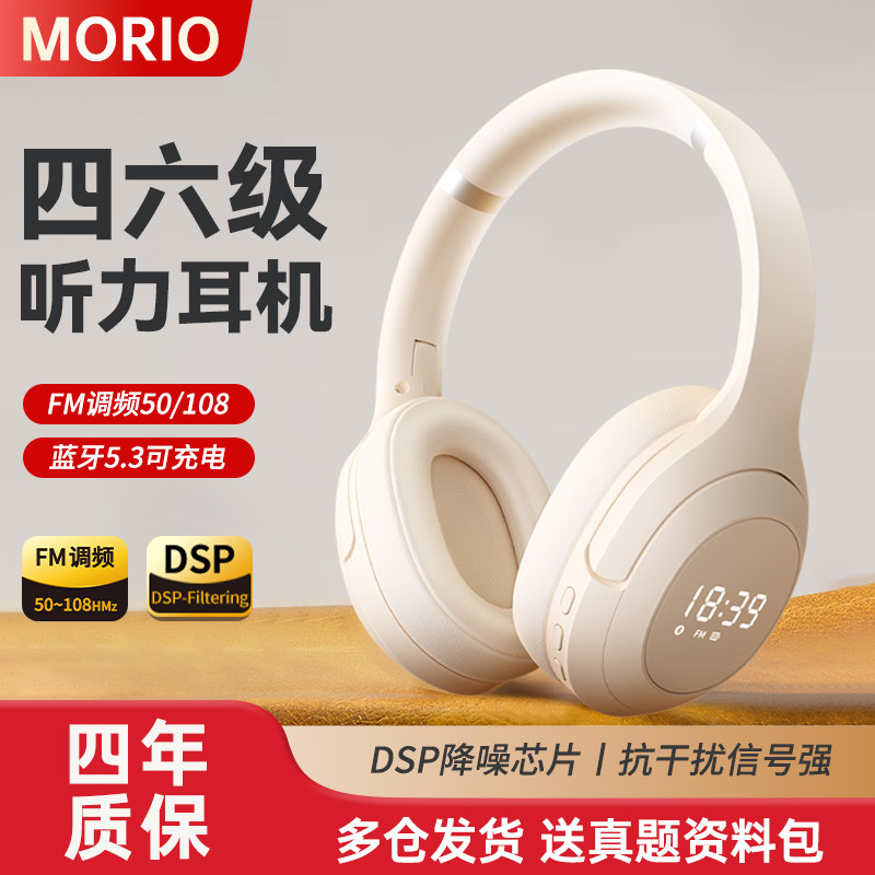 摩利奥F2四六级听力耳机英语四级FM调频大学生六级46考试专用蓝牙