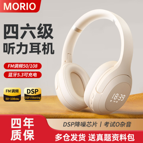 【摩利奥F2】专业四六级听力耳机