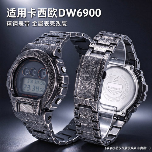 DW-6900改装佩斯利复古雕花套装
