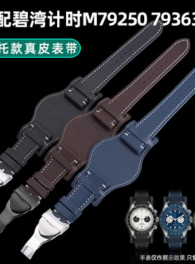 瑞途适用帝舵1958青铜骏钰 帝陀碧湾计时M79250 M79363真皮手表带