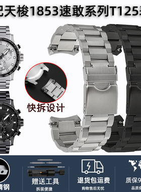 适配1853天梭速敢系列T125.617A钢带男表链T125表带弧型接口22mm
