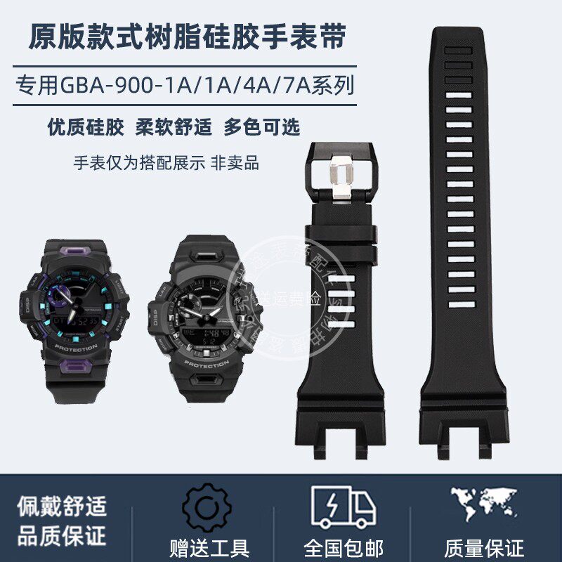 瑞途适配卡西欧GSHOCK系列GBA-900-1A/7A/CB树脂硅胶男手表带配件