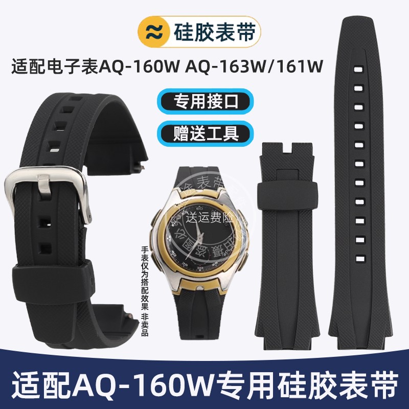 瑞途适配卡西欧电子表AQ-160W AQ-163W/161W防水硅胶男手表带配件
