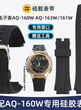 瑞途适配卡西欧电子表AQ-160W AQ-163W/161W防水硅胶男手表带配件