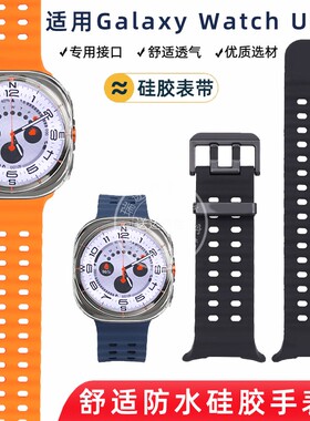 适用新款三星Samsung Galaxy Watch Ultra硅胶表带47mm潮男女配件