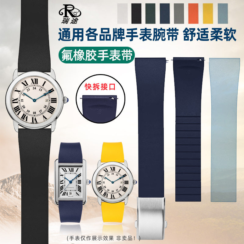通用款快拆氟橡胶表带1821mm