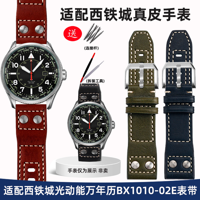 瑞途表带适配西铁城手表