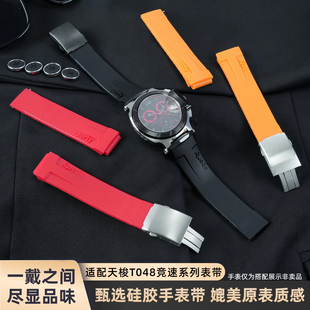 21mm race系列硅胶手表带 适用于天梭1853运动男表T048表带 竞速T