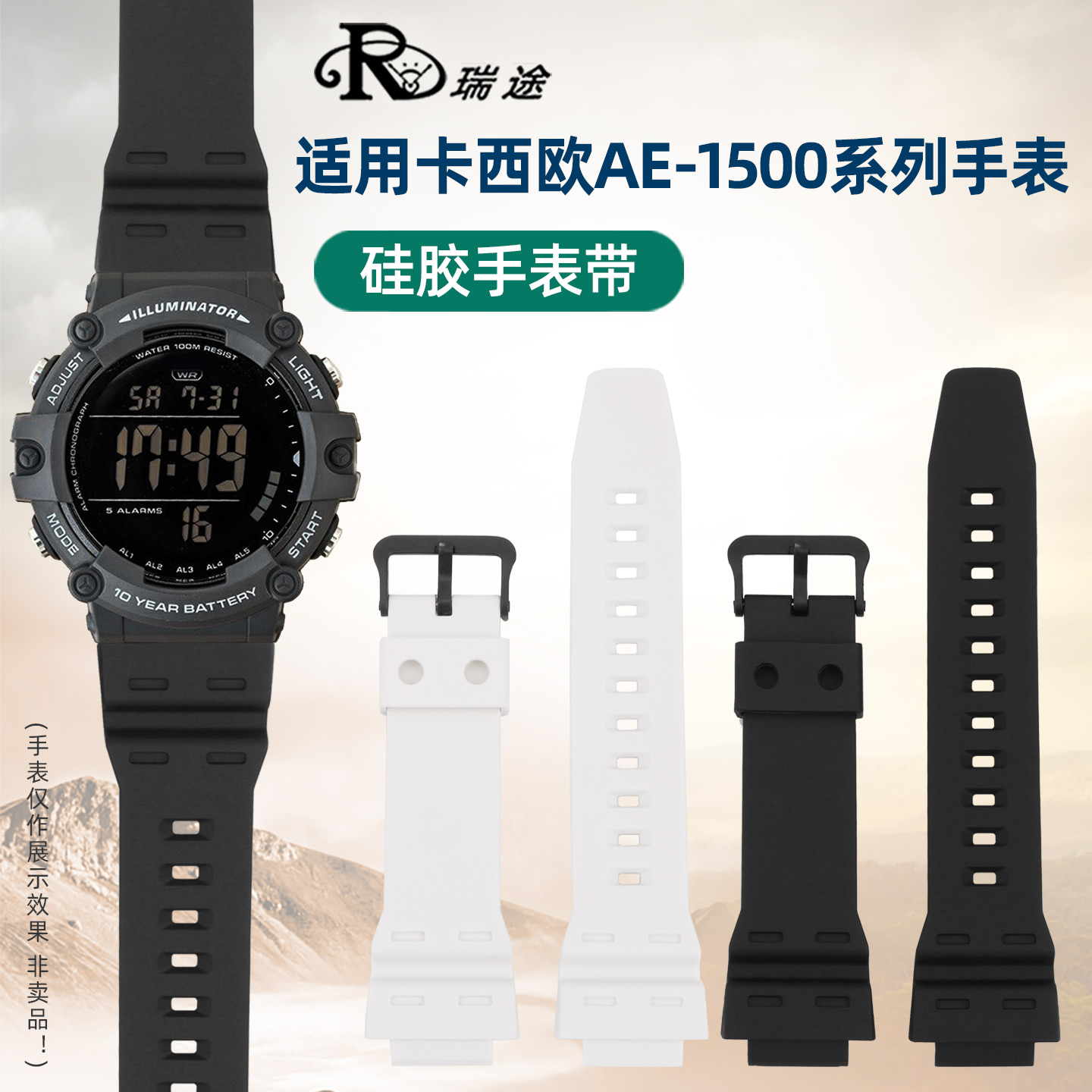 AE-1500树脂硅胶手表带18mm