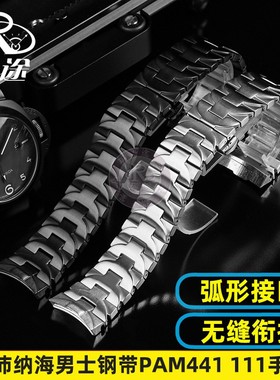 适用沛纳海手表表带钢带PAM01441/PAM01316实心不锈钢表链男 24mm