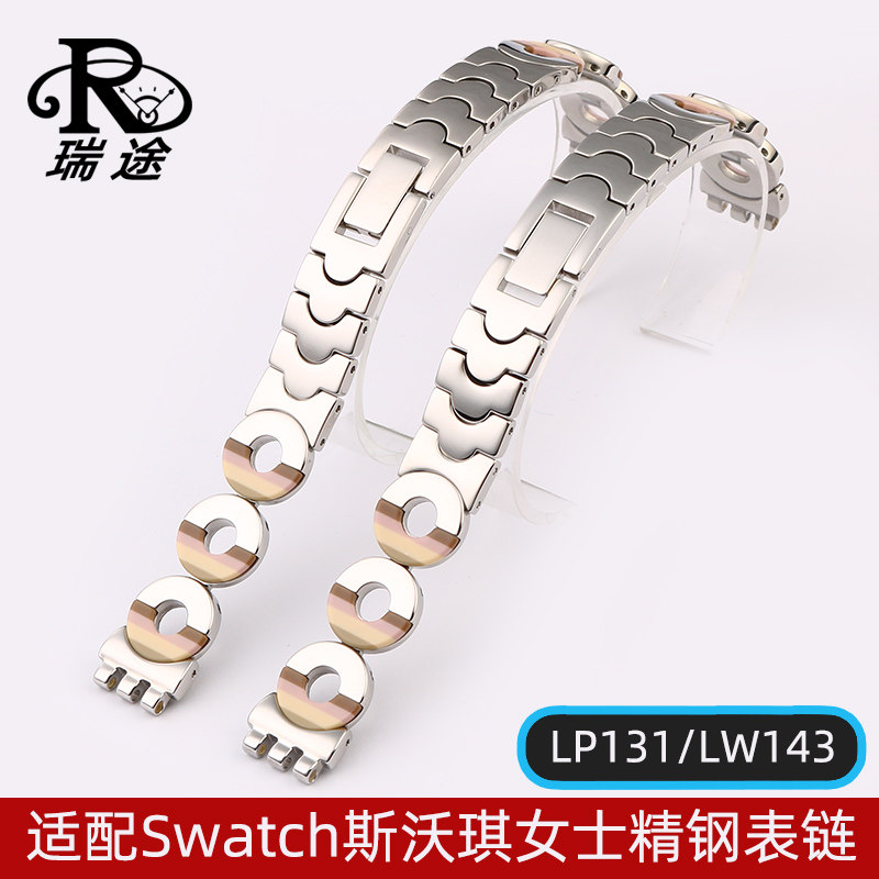 适配SWatch不锈钢手表带女斯沃琪俪媛绕腕LP131/LW143表带 12mm
