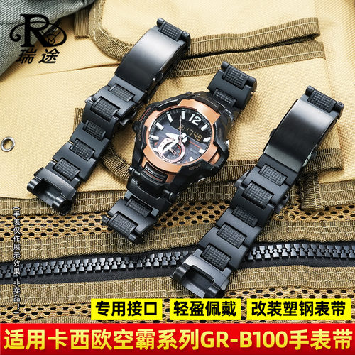空霸系列GR-B100改装表带