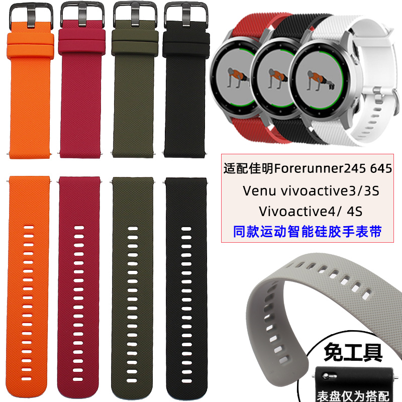 适用佳明Forerunner245 645 Venu vivoactive3/3S 4S硅胶表带22mm 手表 配件 原图主图