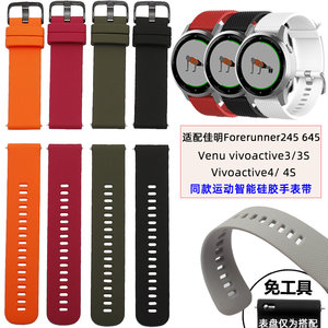 适用佳明Forerunner245 645 Venu vivoactive3/3S 4S硅胶表带22mm