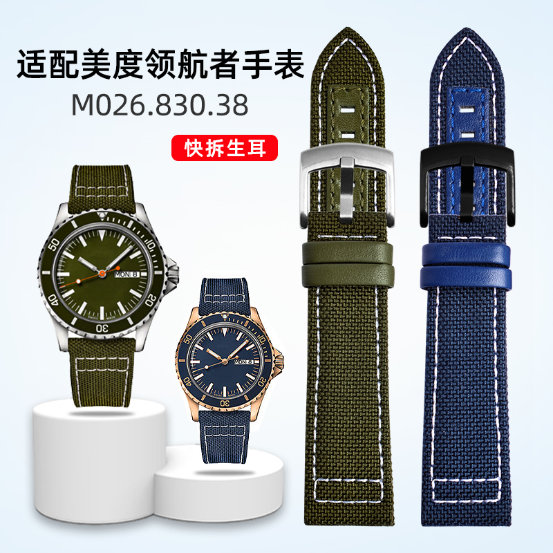 领航者系列M026.830尼龙表带22mm
