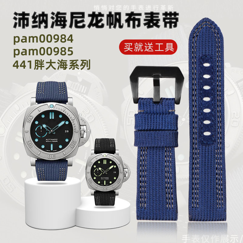 尼龙手表带 适用沛纳海PAM00984 985潜行441胖大海尼龙帆布表带