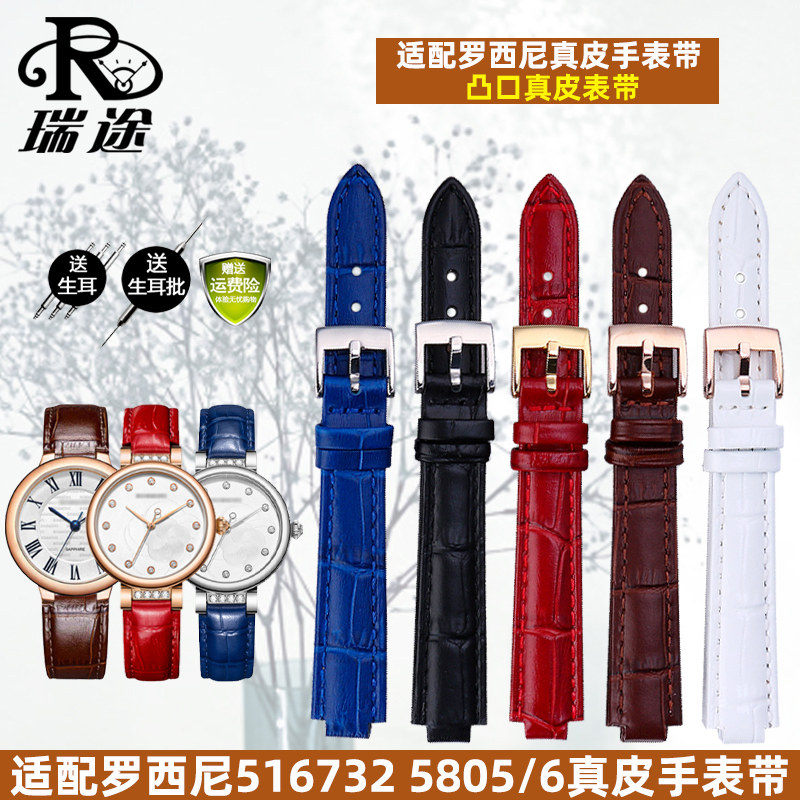 适配Rossini罗西尼516732 5805/6系列真皮手表带凸口男女表链红色