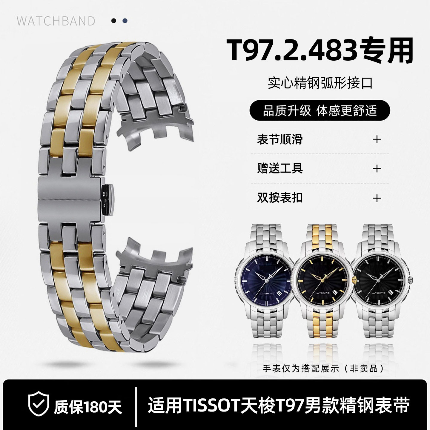 瑞途适用1853天梭T97宝环系列男表T97.1.483 T97.2.483精钢手表带