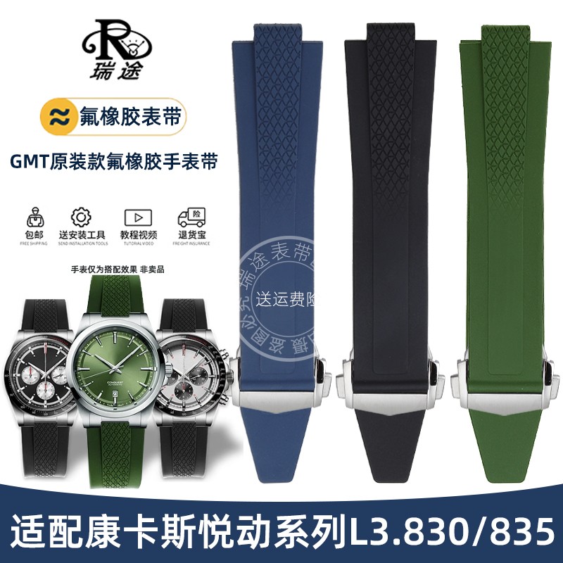 瑞途适配浪琴康卡斯氟橡胶男手表带悦动系列L3.830/835 GMT原装款