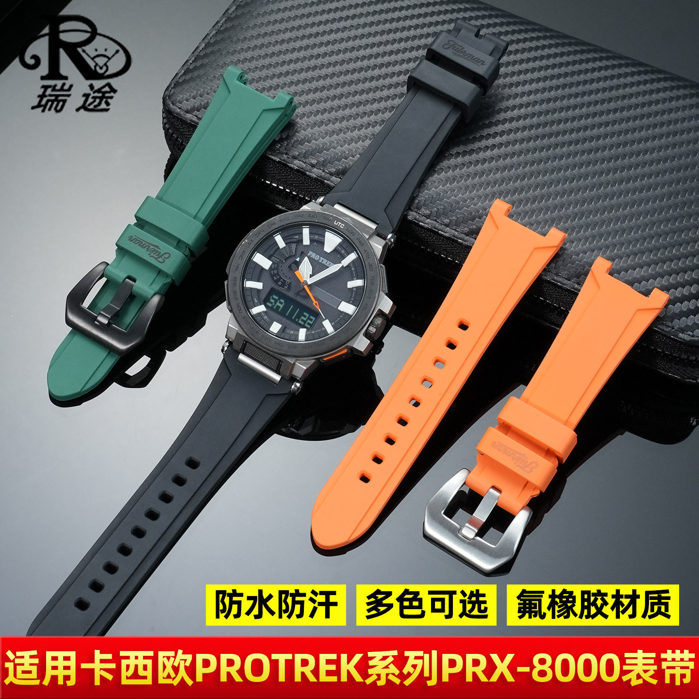 PRX-8000改装氟橡胶表带