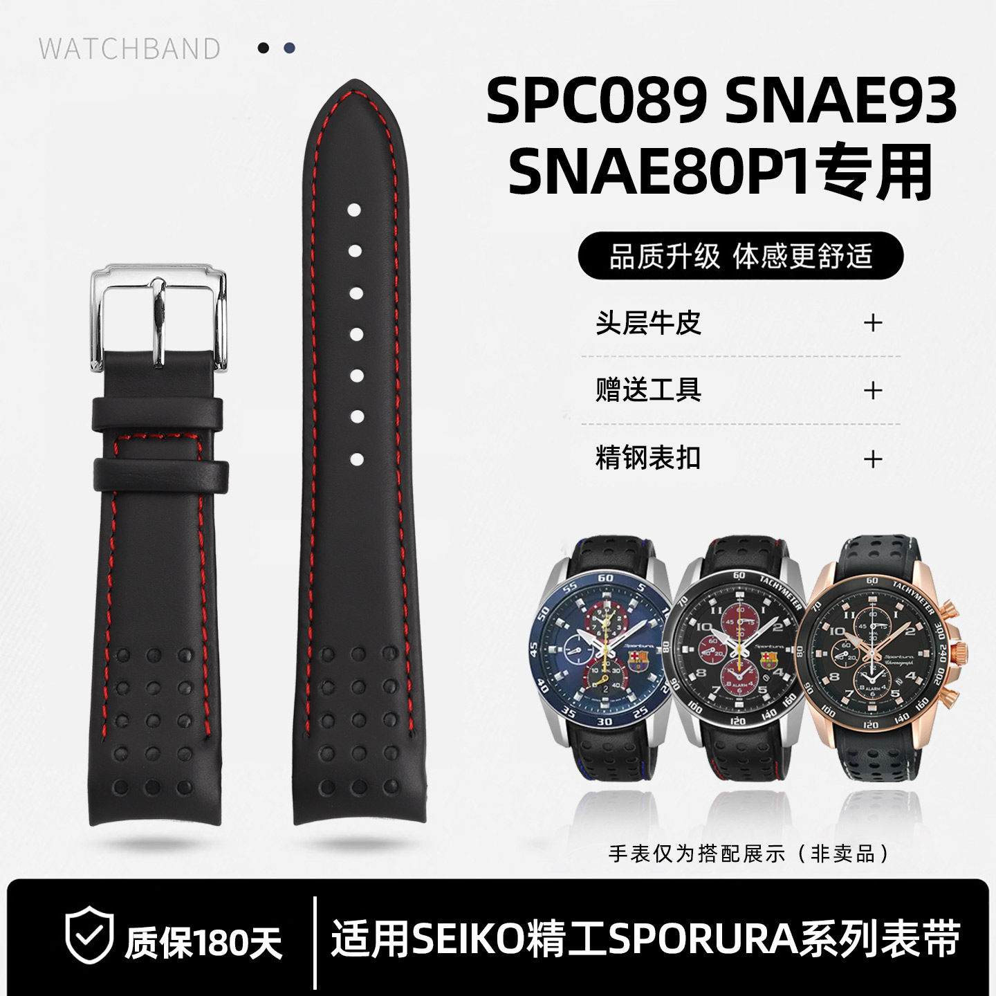 Sporura系列专用表带21mm