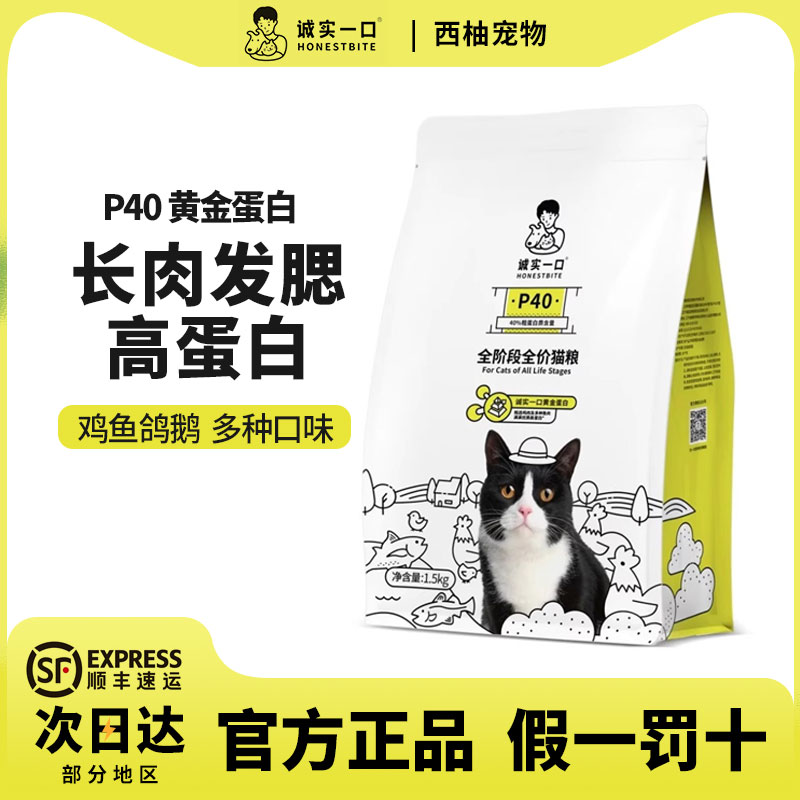 诚实一口P40全价成幼猫1.5kg无谷高蛋白成猫幼猫乳鸽全价烘焙猫粮