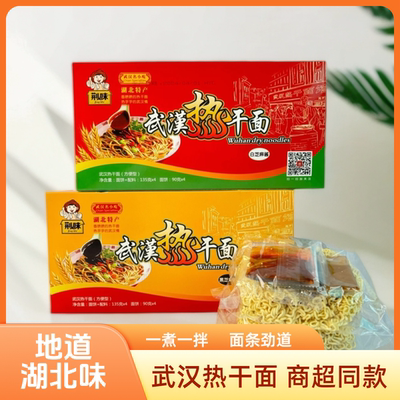 荆味武汉热干面1盒干面拌面