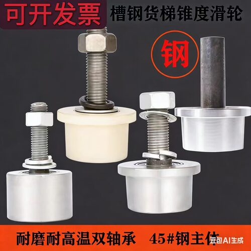 货梯升降机滑轮槽钢轮锥形槽轮6.3号8号槽钢专用工字钢单边轨道轮