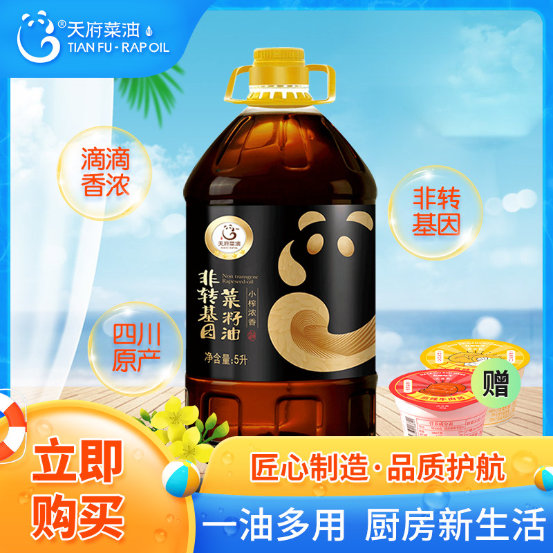 天府菜油 四川小榨浓香菜籽油纯正非转基因压榨食用油四星5升桶装高性价比高么？