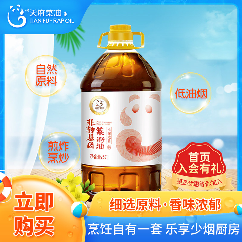 天府菜油(三星) 四川小榨菜籽油5升食用油桶装家用非转基因菜油5l使用感如何?