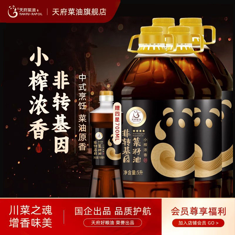 天府菜油浓香菜籽油5L*4压榨四星食用油餐饮家用烹饪煎炸整箱批发,粮油调味/速食/干货/烘焙,菜籽油,淘宝优惠券,粉丝福利购,淘宝优惠卷