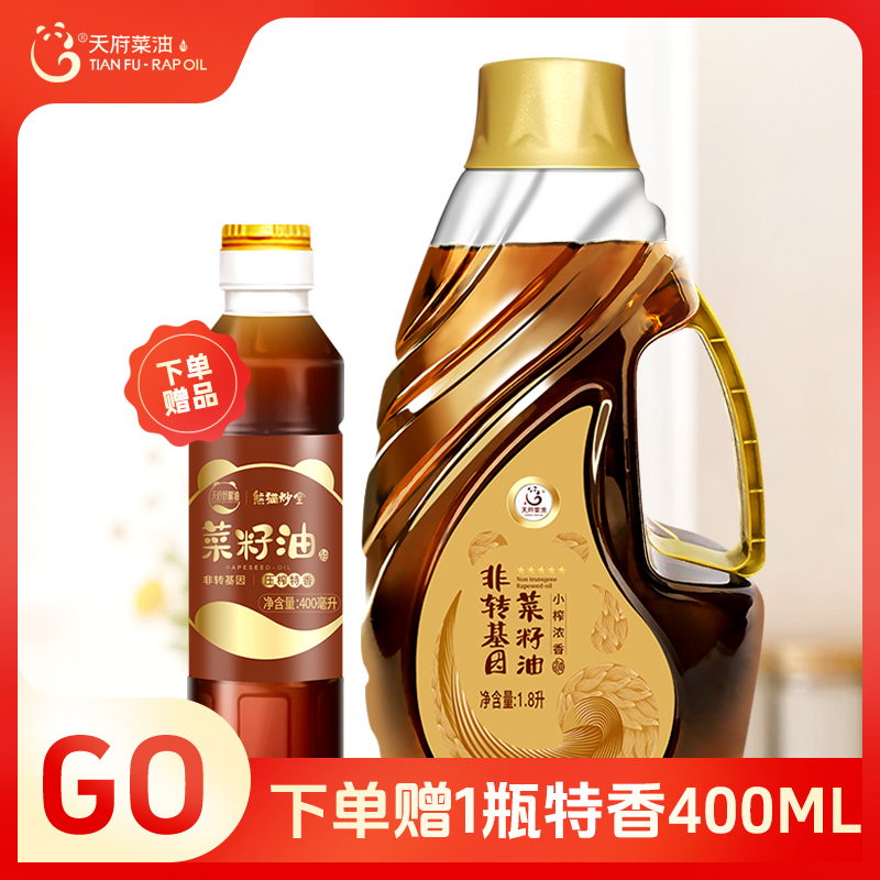 天府菜油菜籽油小榨浓香五星1.8L非转基因家用小瓶物理压榨食用油