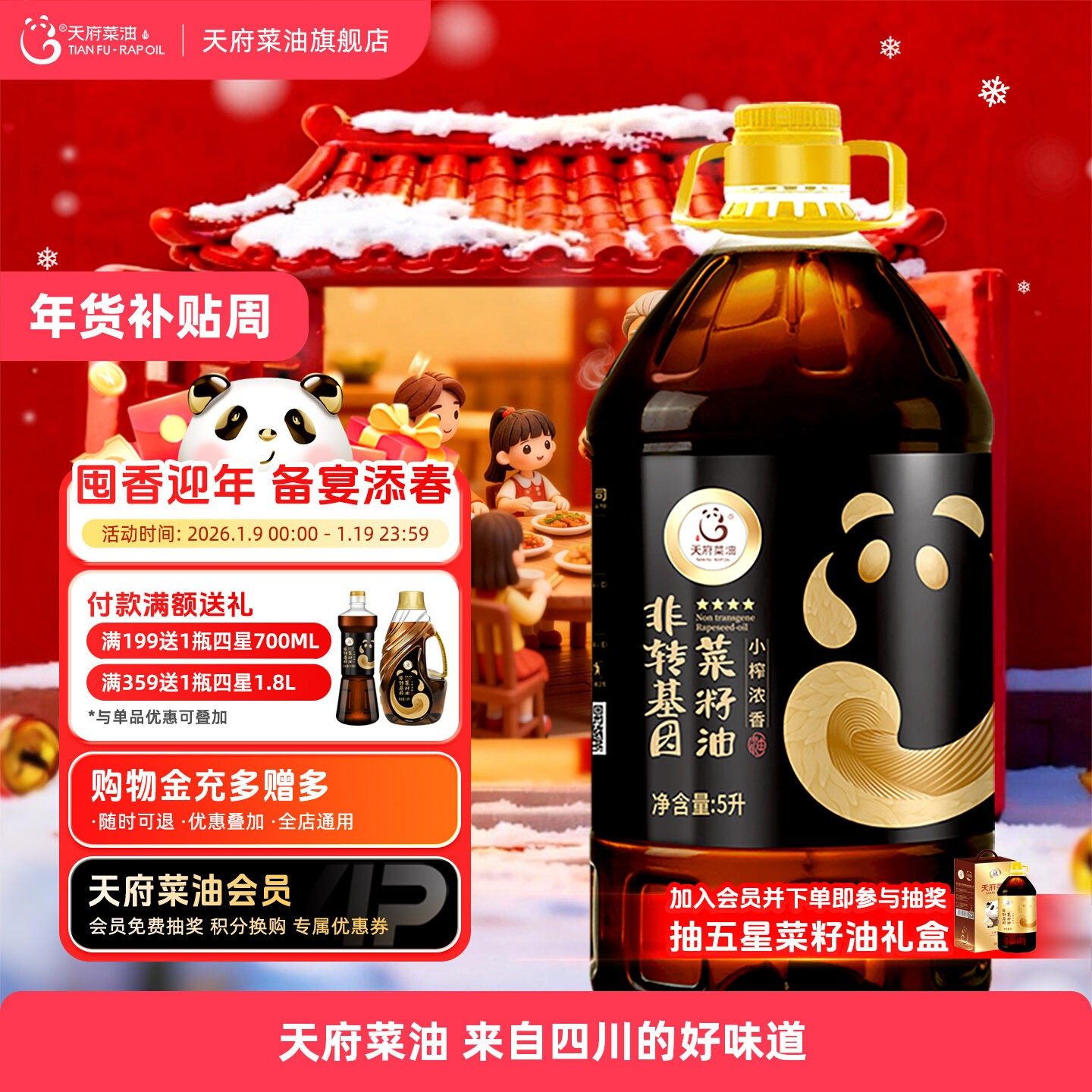 天府菜油小榨浓香四星5L非转基因四川正品菜籽油官方旗舰店食用油,粮油调味/速食/干货/烘焙,菜籽油,淘宝优惠券,粉丝福利购,淘宝优惠卷