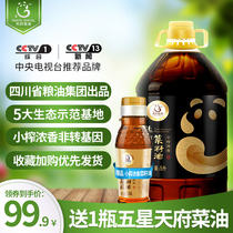 天府菜油(四星)四川小榨菜籽油农家自榨5L非转基因物理压榨食用油